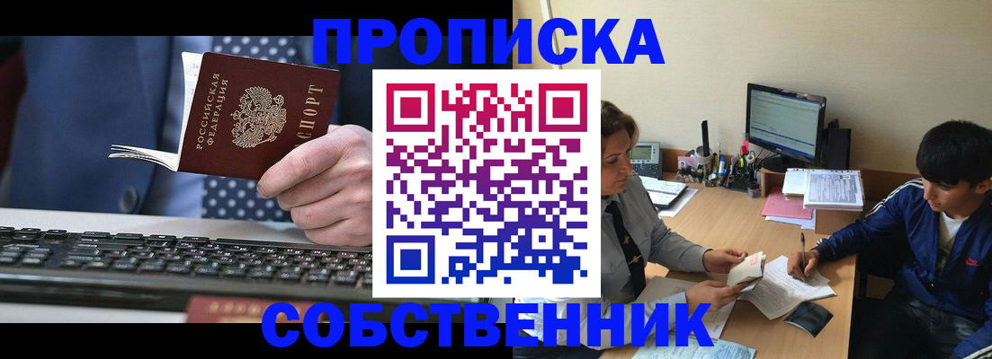 прописка штамп в Шали